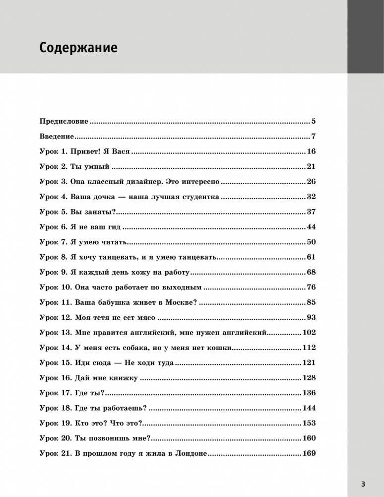 Английский без барьеров. For beginners фото книги 7