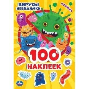Вирусы невидимки | Invisible Viruses
