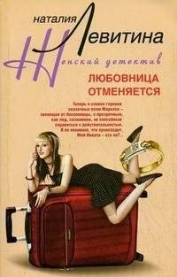Любовница отменяется | The Mistress is Cancelled