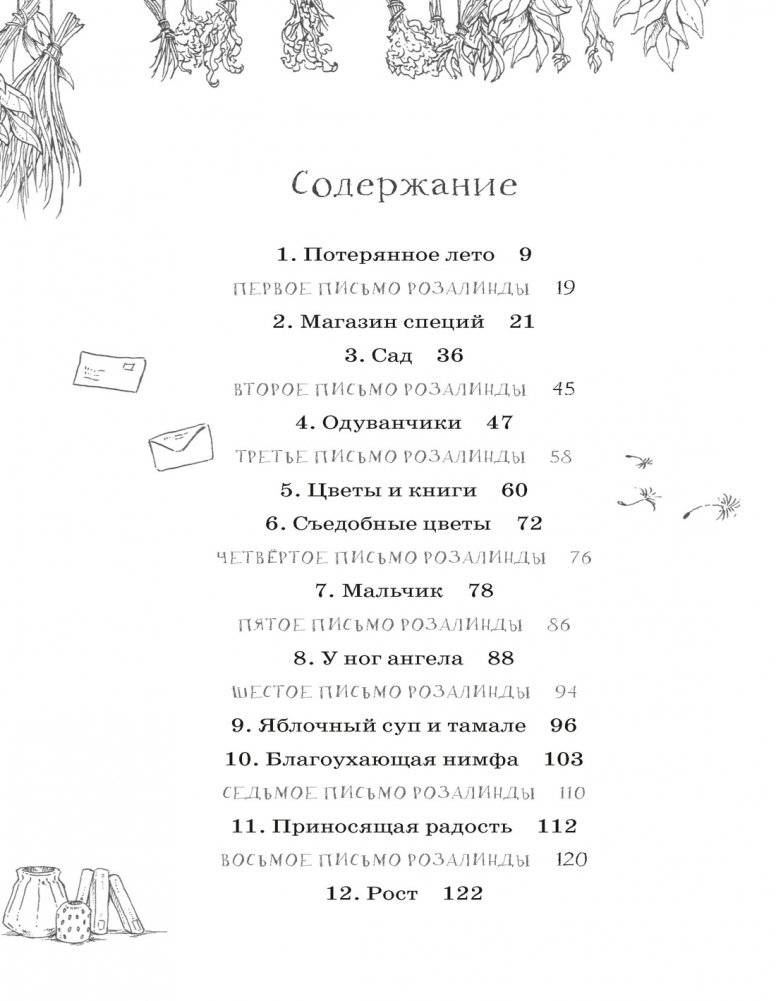 Тайны Зелёного королевства фото книги 2
