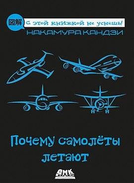 Почему самолеты летают | Why Airplanes Fly
