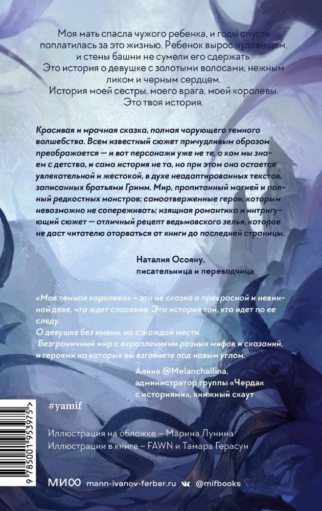 Моя темная королева фото книги 2