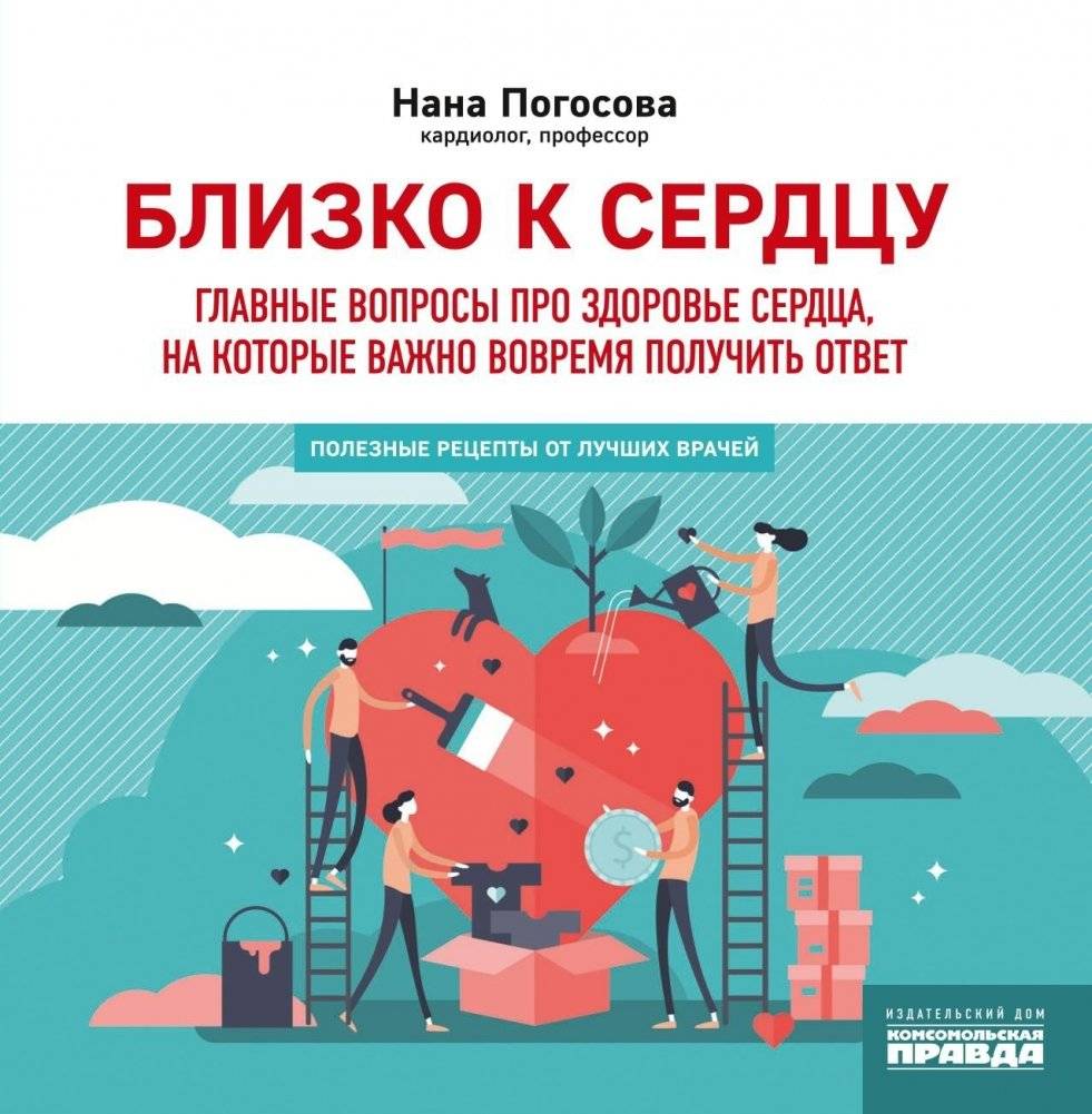 Близко к сердцу. Главные вопросы про здоровье сердца, на которые важно вовремя получить ответ | Close to the Heart: Key Heart Health Questions Answered