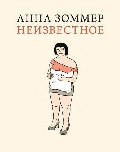 Неизвестное | The Unknown