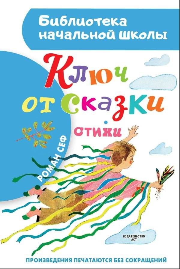 Ключ от сказки | The Key to a Fairy Tale