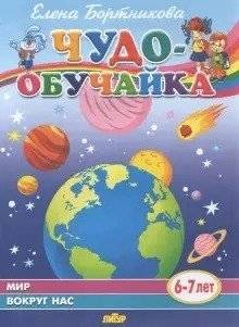 Мир вокруг нас | The World Around Us