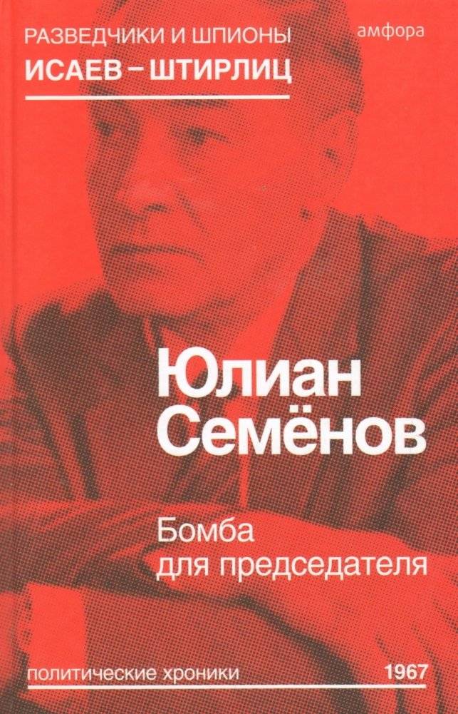 Бомба для председателя | Bomb for the Chairman