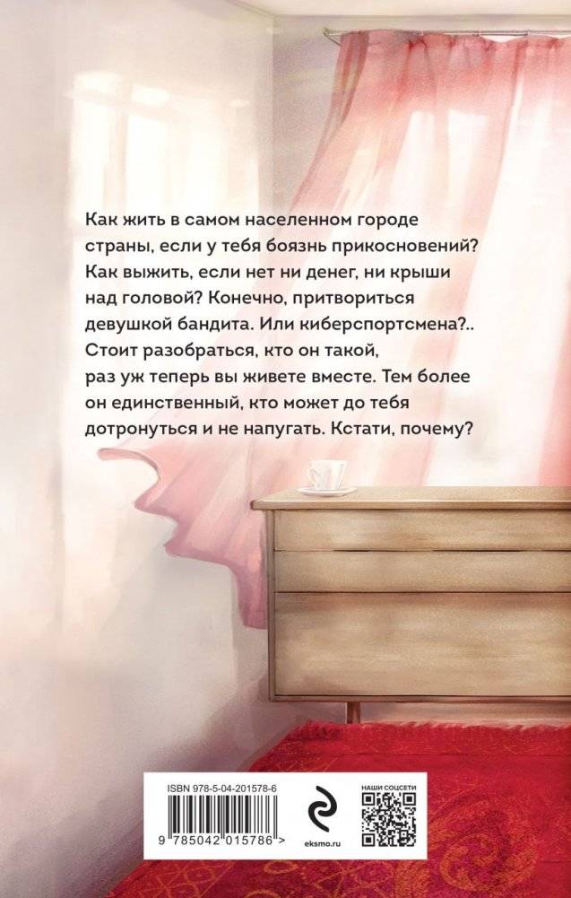 Киберспортсмен и недотрога фото книги 2