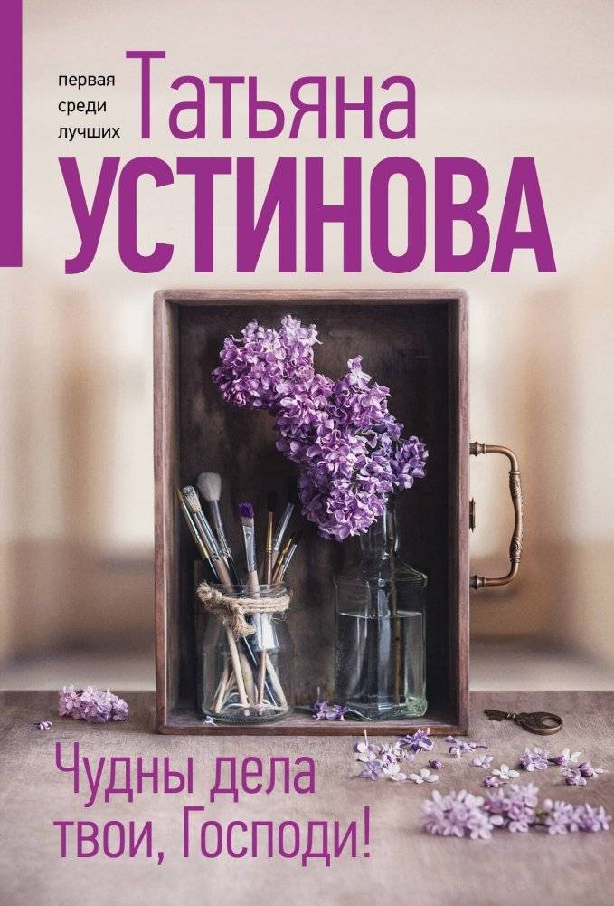 Чудны дела твои, Господи! | Your Deeds Are Marvelous, Lord!