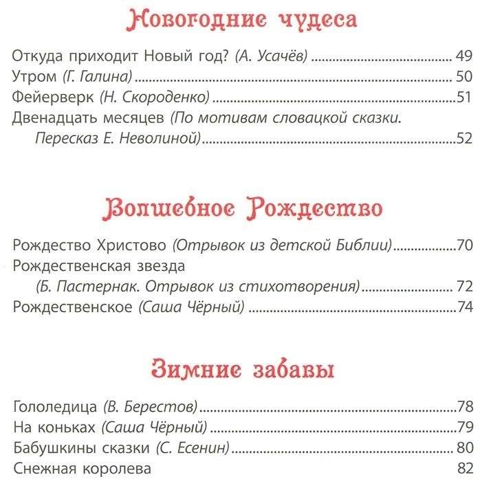 Большая новогодняя книга фото книги 4
