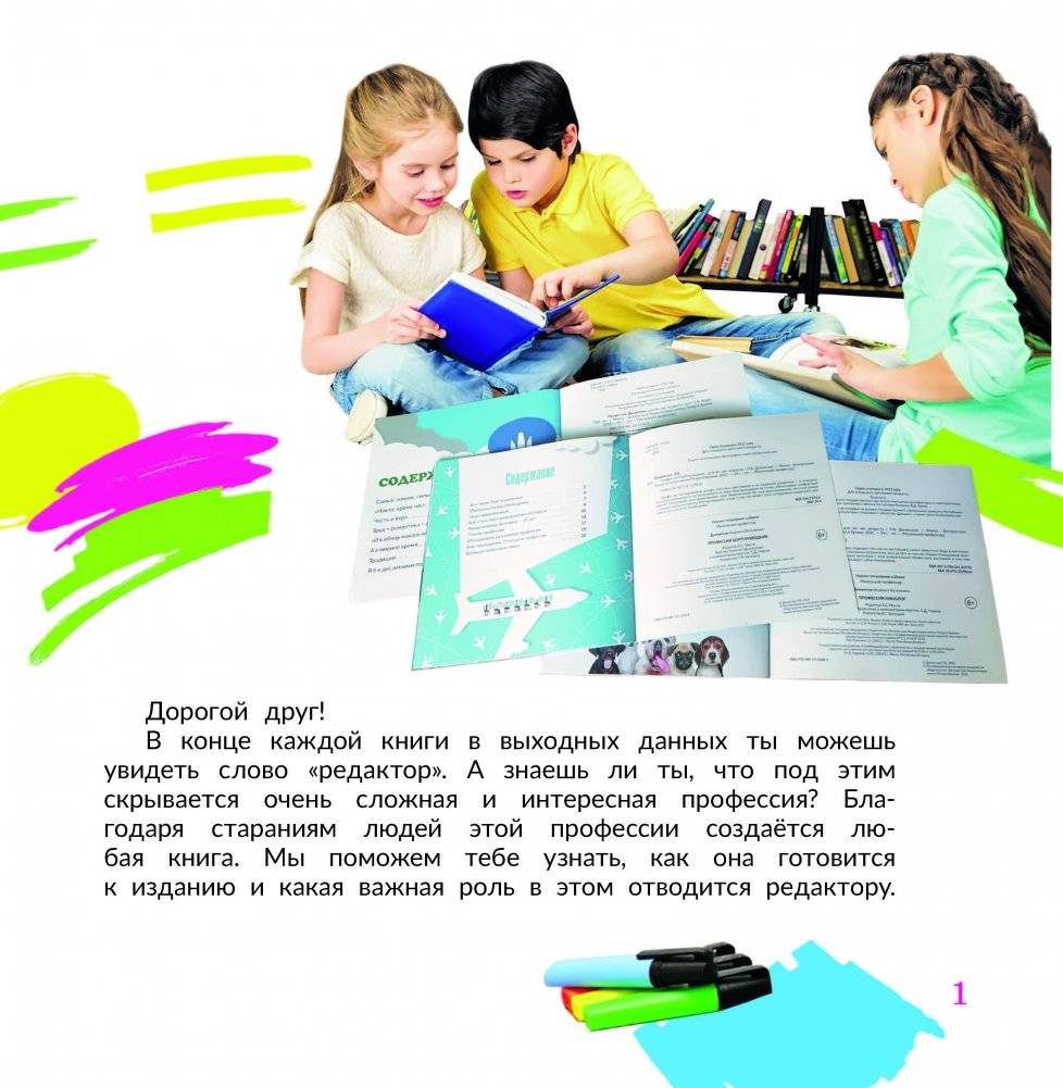 Профессия редактор фото книги 2