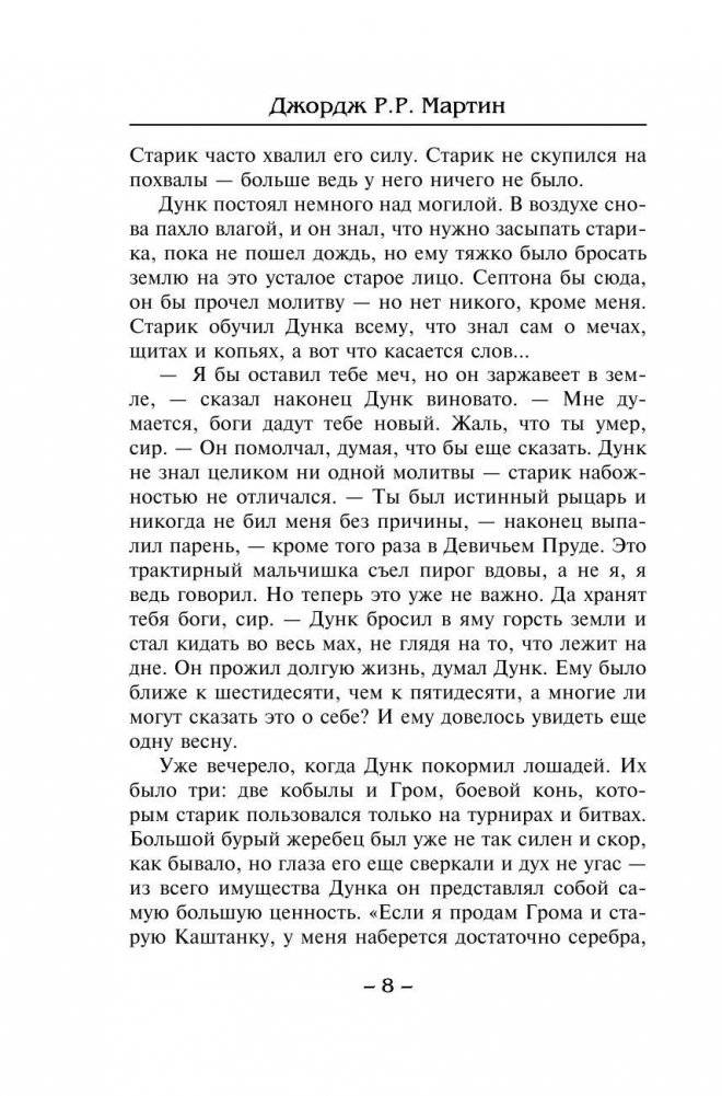 Рыцарь Семи Королевств фото книги 5