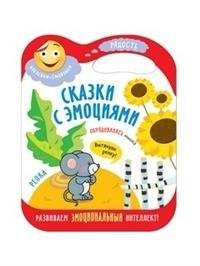 Сказки с эмоциями. Репка | Fairy Tales with Emotions: The Turnip