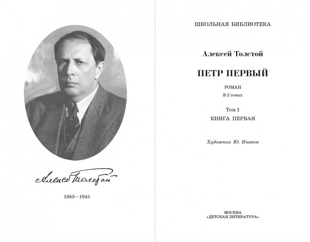 Петр Первый. В 2-х томах. Том 1 фото книги 2