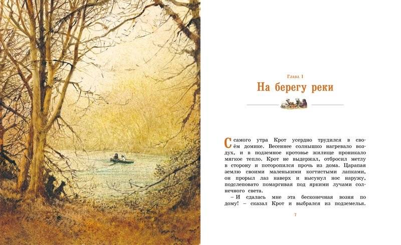 Ветер в ивах фото книги 2