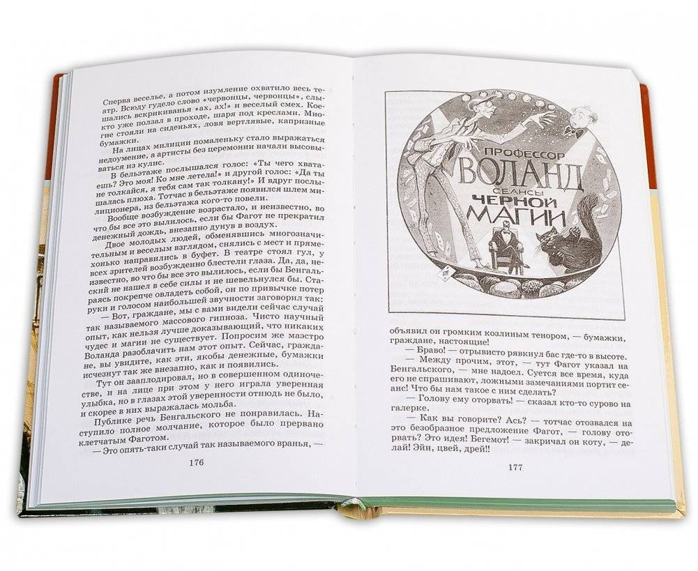 Мастер и Маргарита. Роман фото книги 4