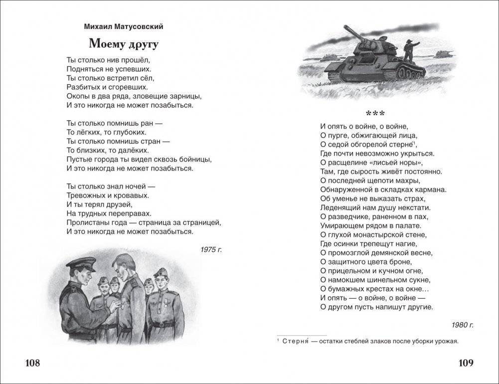 Стихи о войне и Победе фото книги 4