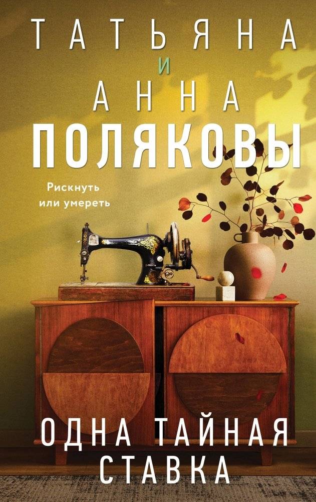 Одна тайная ставка | One Secret Bet