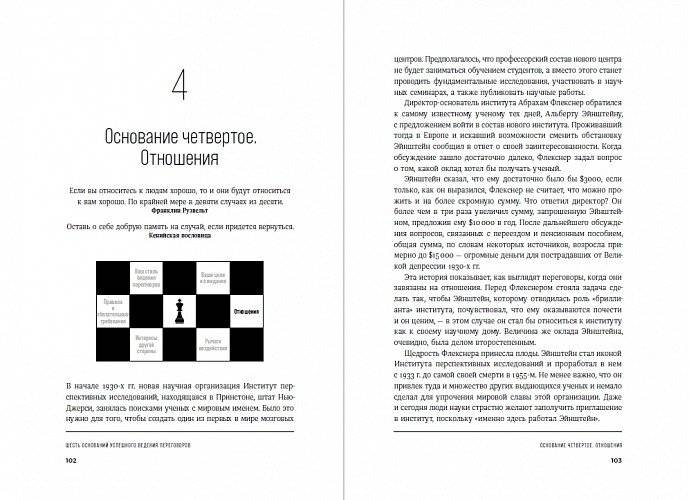 Большая книга переговоров. Стратегии, сценарии, кейсы фото книги 2