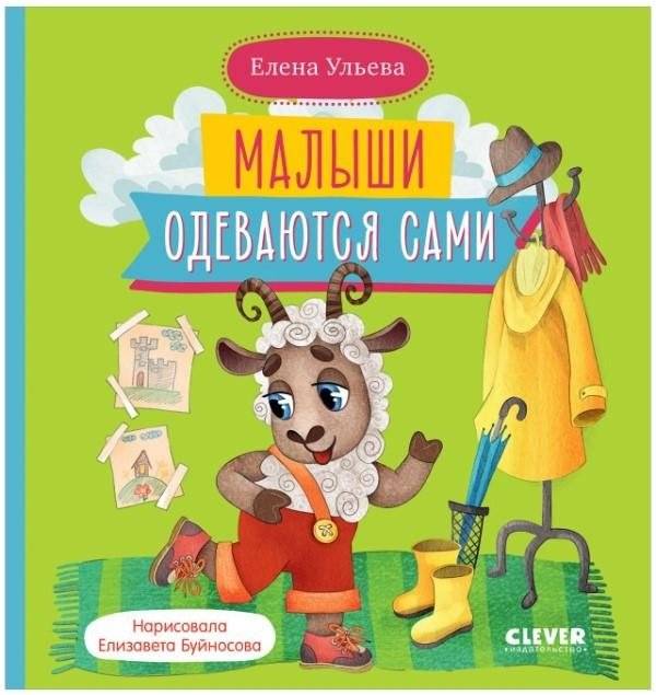 Самостоятельный малыш. Малыши одеваются сами | Independent Kid: Babies Dress Themselves