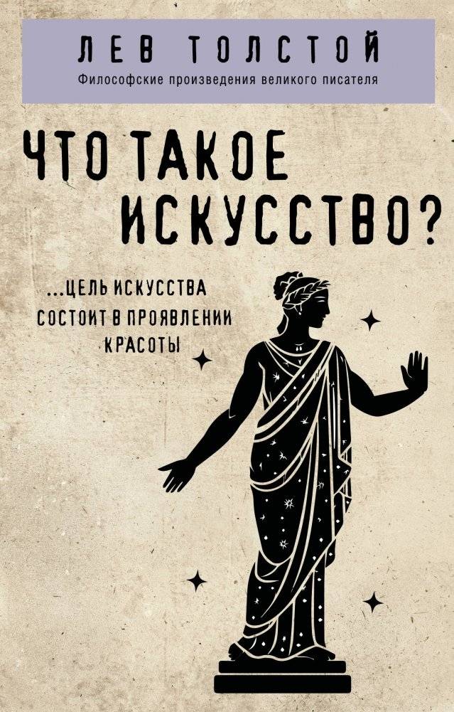 Что такое искусство? | What Is Art?