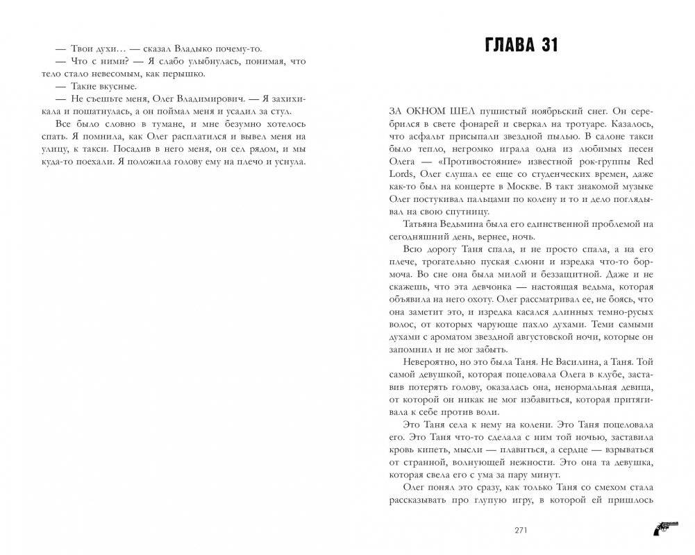 #trendbooks. Восхитительная ведьма фото книги 3
