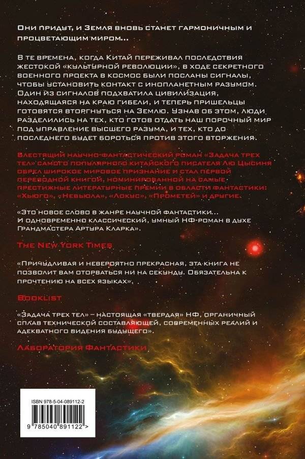 Задача трех тел фото книги 2