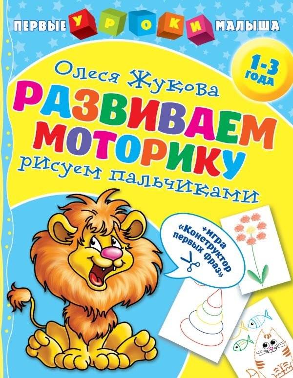 Развиваем моторику. Рисуем пальчиками | Developing Motor Skills: Finger Painting