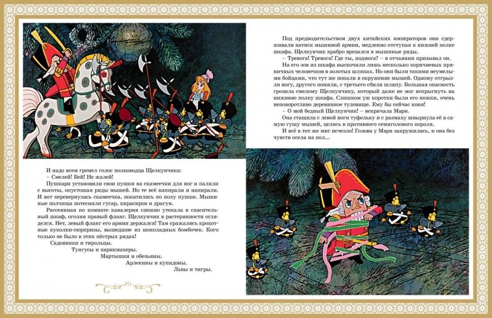 Щелкунчик и Мышиный король фото книги 4