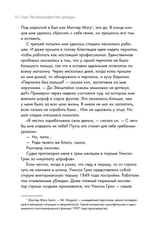 OZZY. Автобиография без цензуры фото книги 3