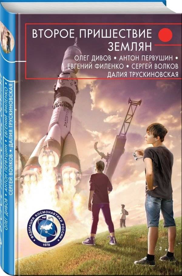 Второе пришествие землян | The Second Coming of Earthlings