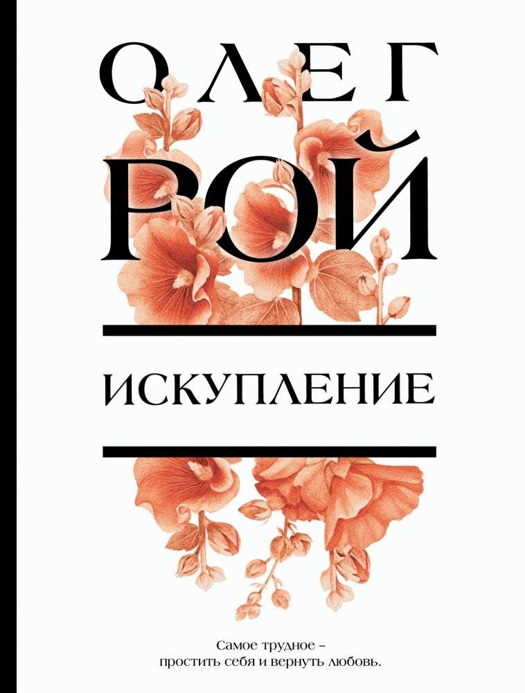 Искупление | Redemption