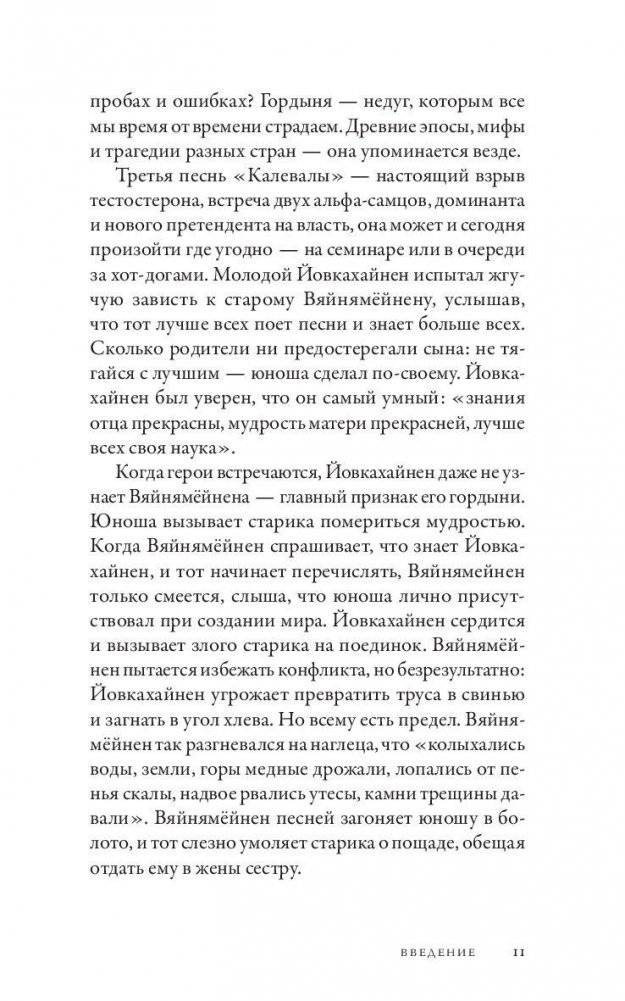 Всемирная история высокомерия, спеси и снобизма фото книги 8