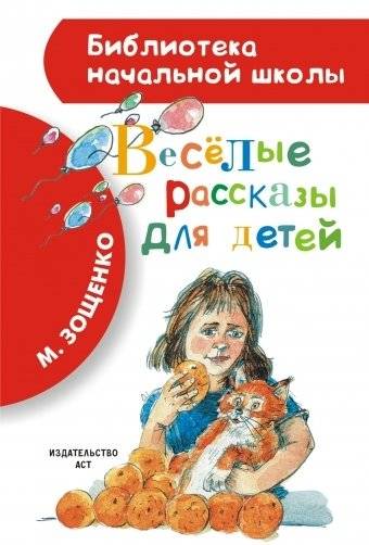 Весёлые рассказы для детей | Fun Stories for Children