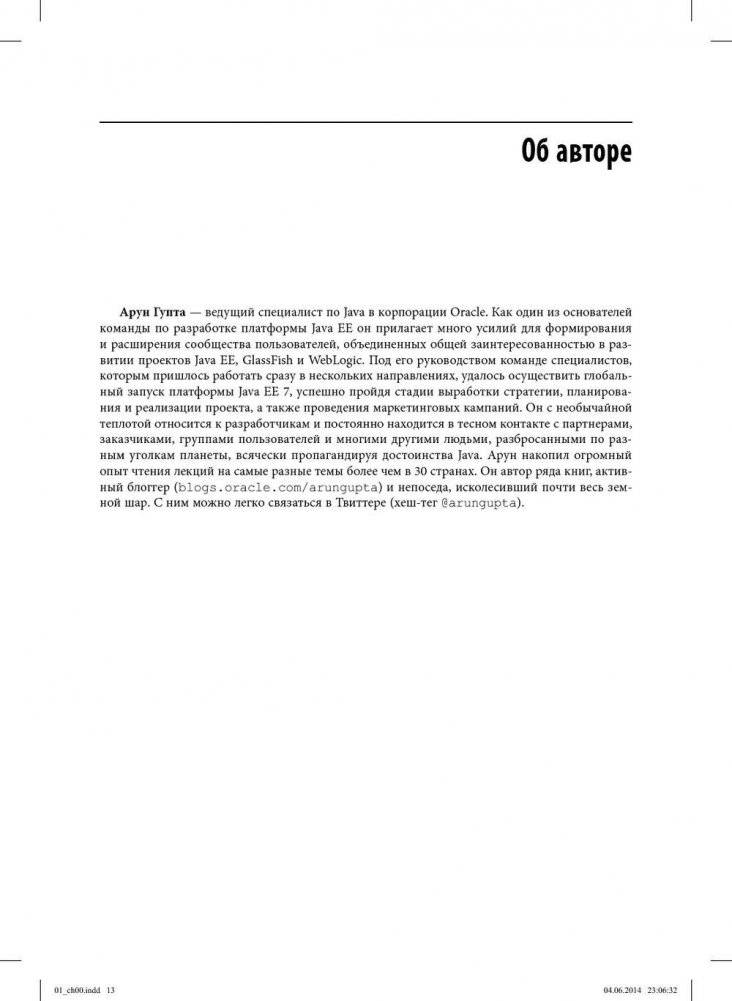 Java EE 7. Основы фото книги 2