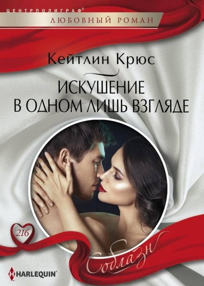 Искушение в одном лишь взгляде | Temptation in a Single Glance