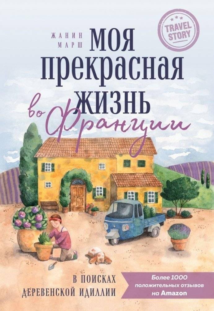 Travel Story. Комплект из трех книг фото книги 2