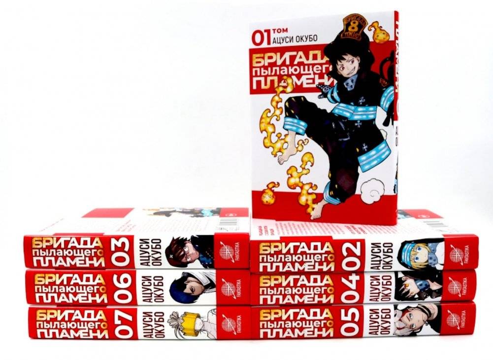 Бригада пылающего пламени: Т. 1-7 (комплект из 7-ти книг) | Fire Force: Volumes 1-7 (7-Book Boxed Set)