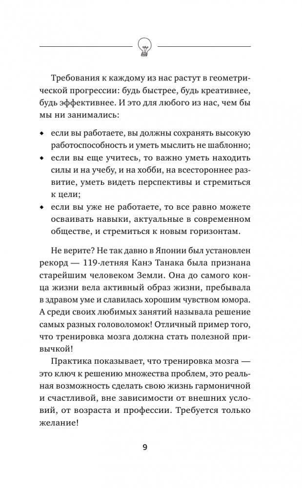 Думай быстро и решай быстро! Тренажер для мозга фото книги 3