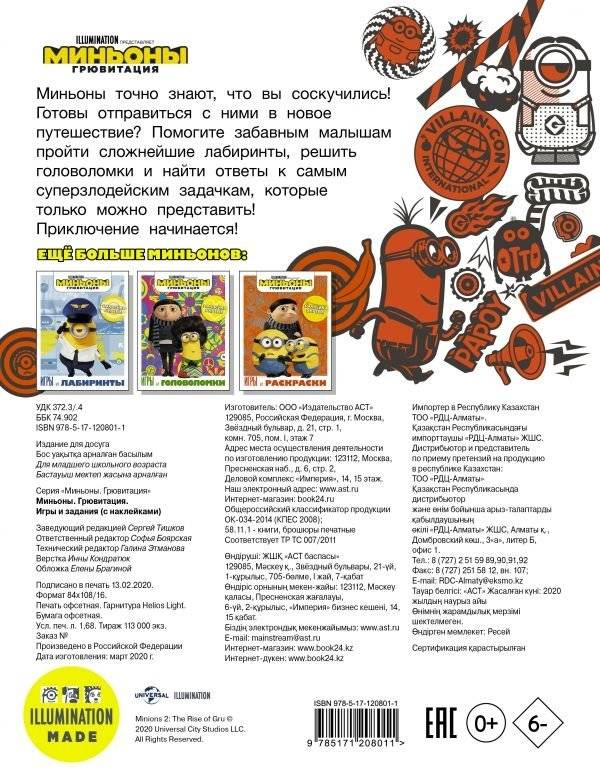 Миньоны. Грювитация. Игры и задания (с наклейками) фото книги 2