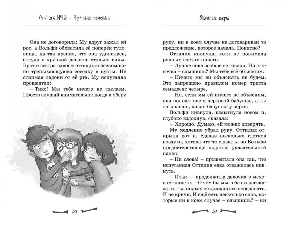Особняк №13 - Чумовая семейка фото книги 5