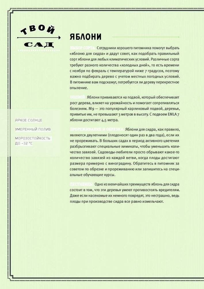 Хмельной ботаник. Путеводитель по алкогольной флоре планеты фото книги 7