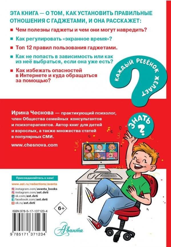 Как перестать сидеть в гаджетах фото книги 2
