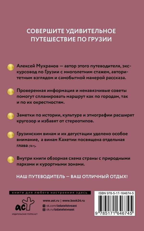 Грузия. Путеводитель пешеходам фото книги 3