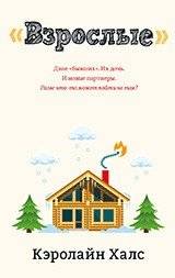 Взрослые | Adults