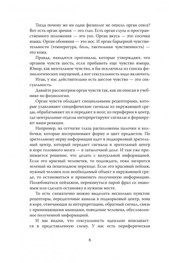 Сексуальный фастфуд. Физиология отношений глазами женщины фото книги 3