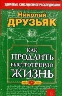 Как продлить быстротечную жизнь | How to Extend a Fleeting Life