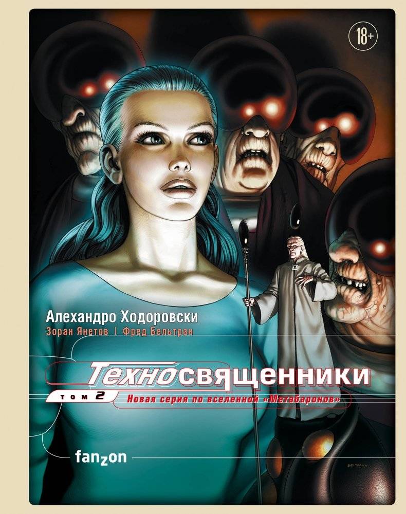 Техносвященники. Том второй | Techno-Priests. Volume Two
