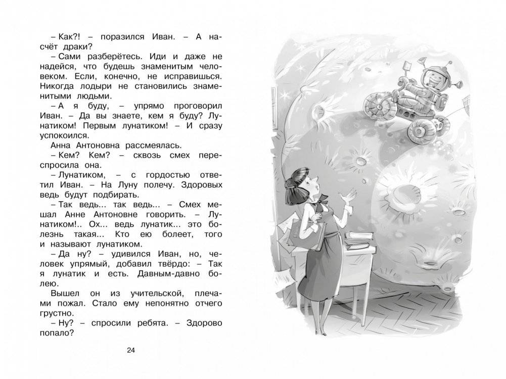 Жизнь Ивана Семёнова, второклассника и второгодника фото книги 2