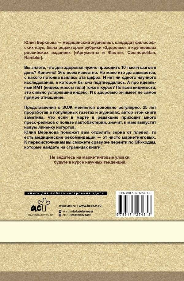 Базовый ЗОЖ: сахар, жир и фитнес-тренды фото книги 5